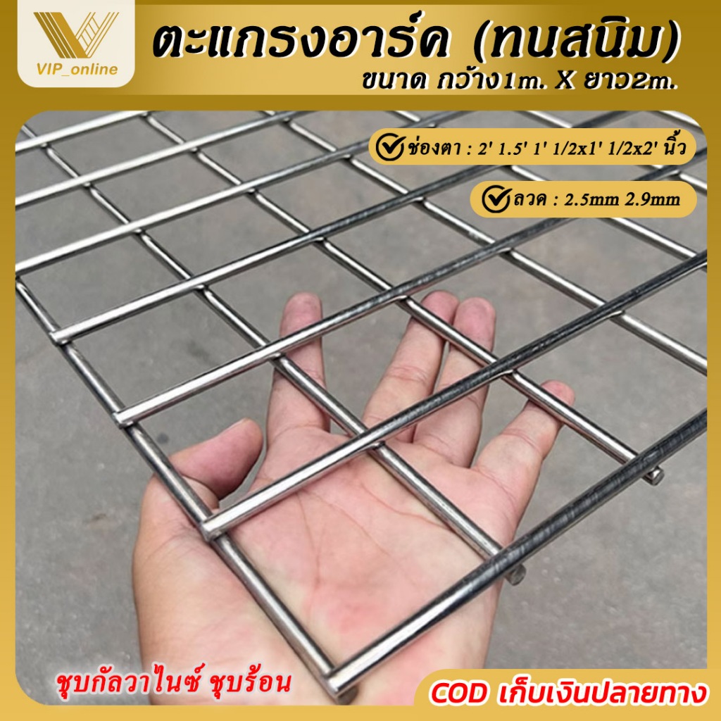 ตะแกรงอาร์ค ลวดตาข่ายชุบกัลวาไนซ์(ชุบร้อน) (ขนาด1x2m) ลวด2.5 2.9mm ลวดตะแกรงเหล็ก ลวดเหล็กแผ่น ตะแกรงเหล็กแผ่น wire mesh
