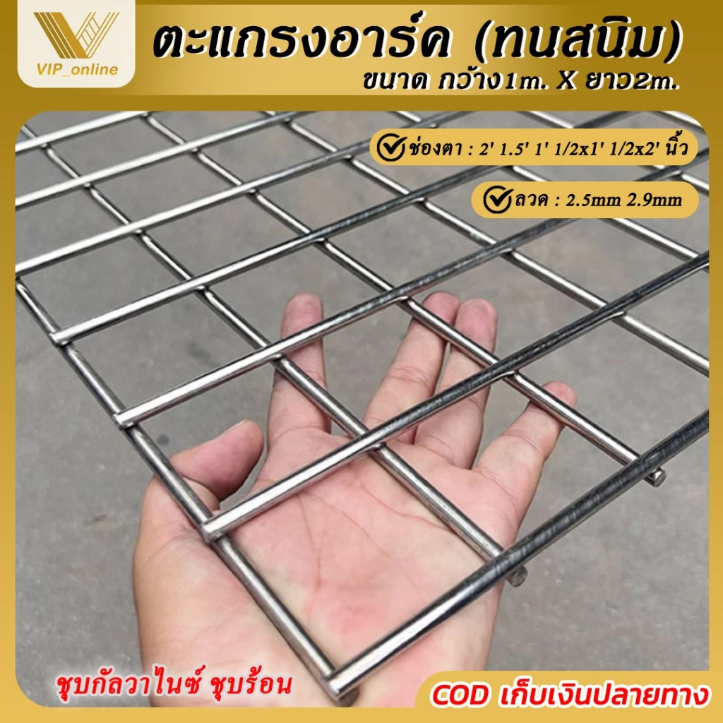 ตะแกรงอาร์ค ลวดตาข่ายชุบกัลวาไนซ์(ชุบร้อน) (ขนาด1x2m) ลวด2.5 2.9mm ลวดตะแกรงเหล็ก ลวดเหล็กแผ่น ตะแกรงเหล็กแผ่น wire mesh