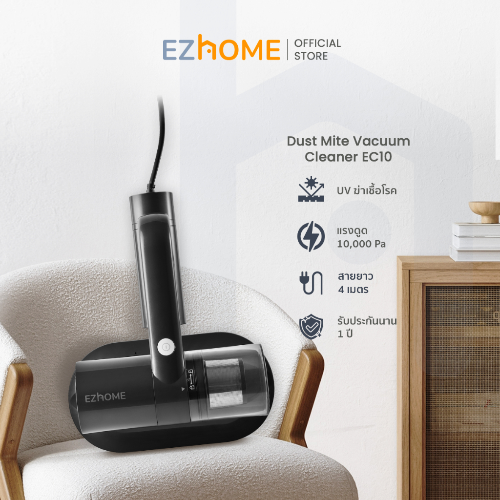 EZhome Dust Mite Vacuum Cleaner รุ่น EC10 เครื่องดูดไรฝุ่นแบบมีสาย ทำความสะอาดโซฟา และที่นอน แรงดูด 