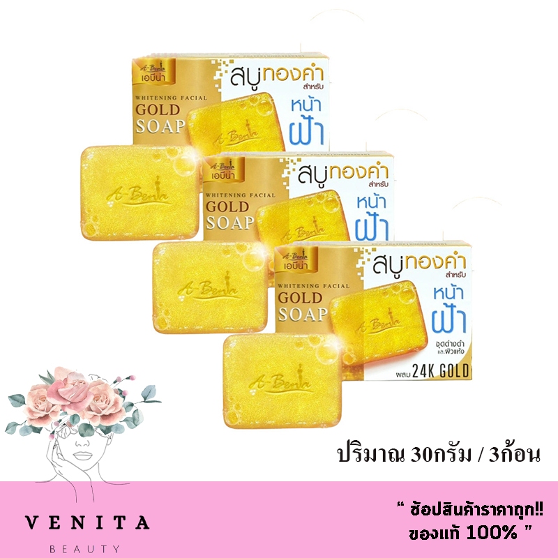 (3 ก้อน) A-BENA White Face Gold Soap สบู่ทองคำ เอบีน่า ไวท์ เฟส โกลด์ โซป (บรรจุ 30 กรัม)