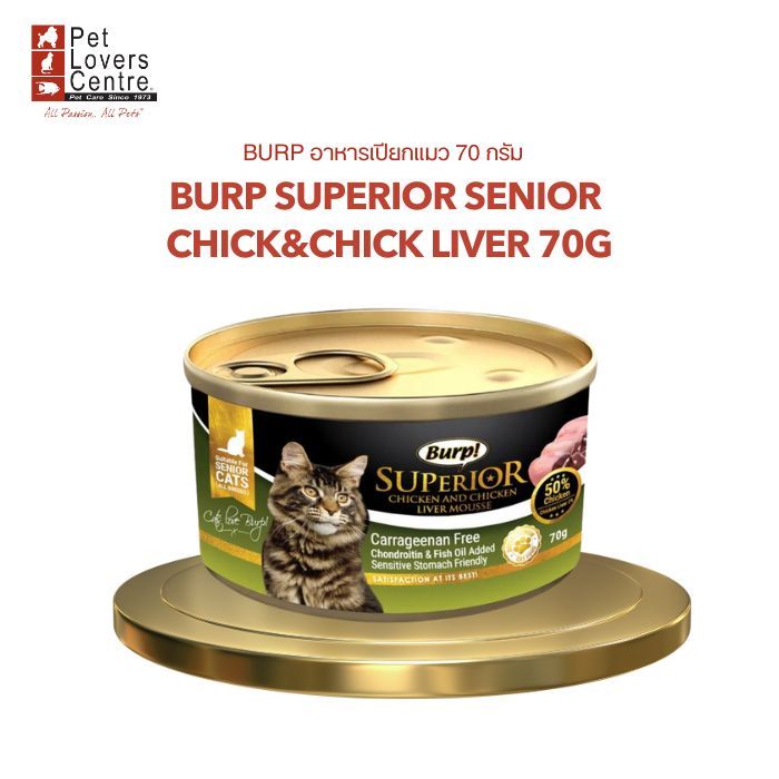 BURP SUPERIOR ซูพีเรียร์ อาหารแมวแบบกระป๋อง 70G - รูปที่ 2