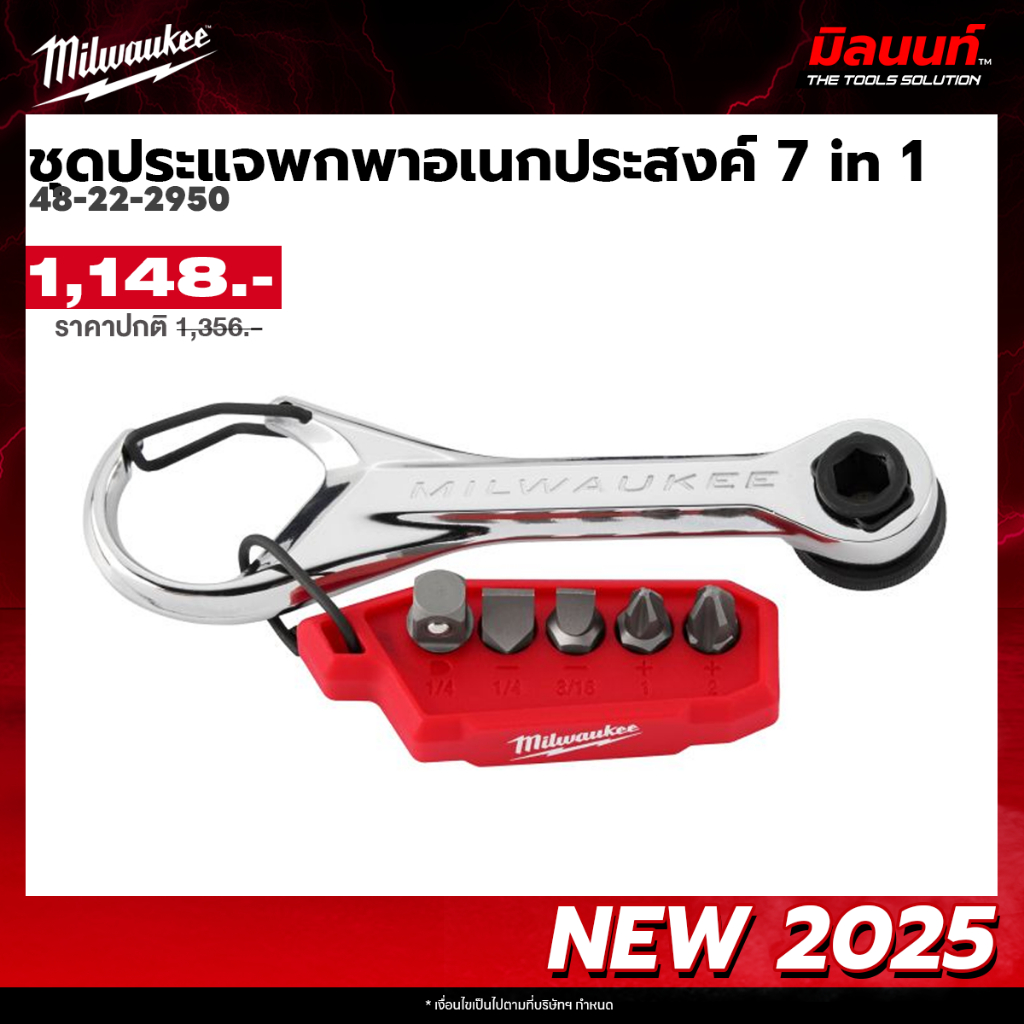 Milwaukee - ชุดประแจพกพาอเนกประสงค์ 7 in 1 รุ่น 48-22-2950 QT3