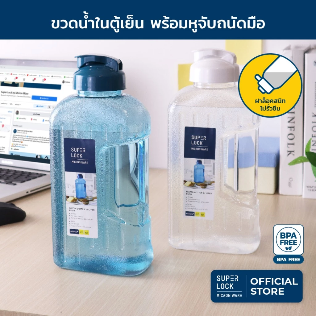 Super Lock ขวดน้ำพลาสติก ขนาด 2.1 ลิตร ขวดน้ำดื่ม ทนความร้อน Water Bottle กระบอกน้ำ 5210