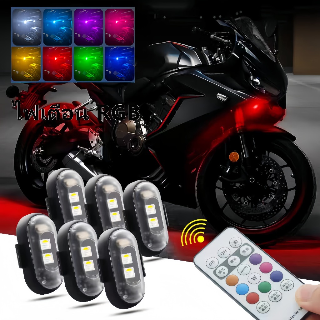 สำหรับรถจักรยานยนต์ ไฟเตือน LED สะท้อนแสง ไฟเตือนไร้สาย HD แฟลช RGB, 7 สีไฟเตือนตำแหน่งไร้สายระยะไกล