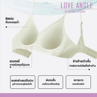 Love Angel เสื้อชั้นในไร้รอยต่อ กระชับหน้าอก เจลลี่บรา บราไร้ขอบ ผ้านิ่ม ใส่สบาย ทรงสวย 824