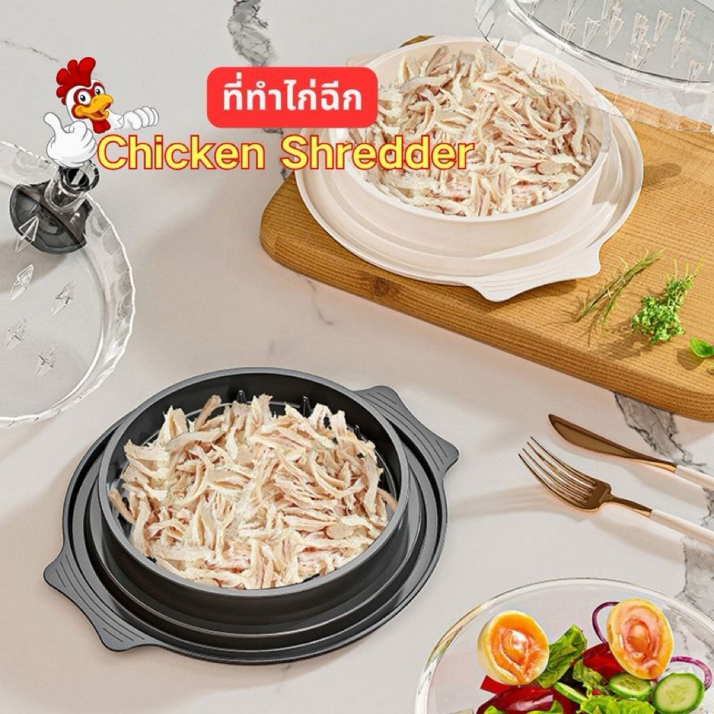 เครื่องฉีกอกไก่ Chicken Shredder เครื่องทำไก่ฉีก หมุนได้ ฐานกันลื่น |ไม่ใช้ไฟฟ้า | ทำอาหารสัตว์เลี้ยง เมนูสายเฮลท์ตี้