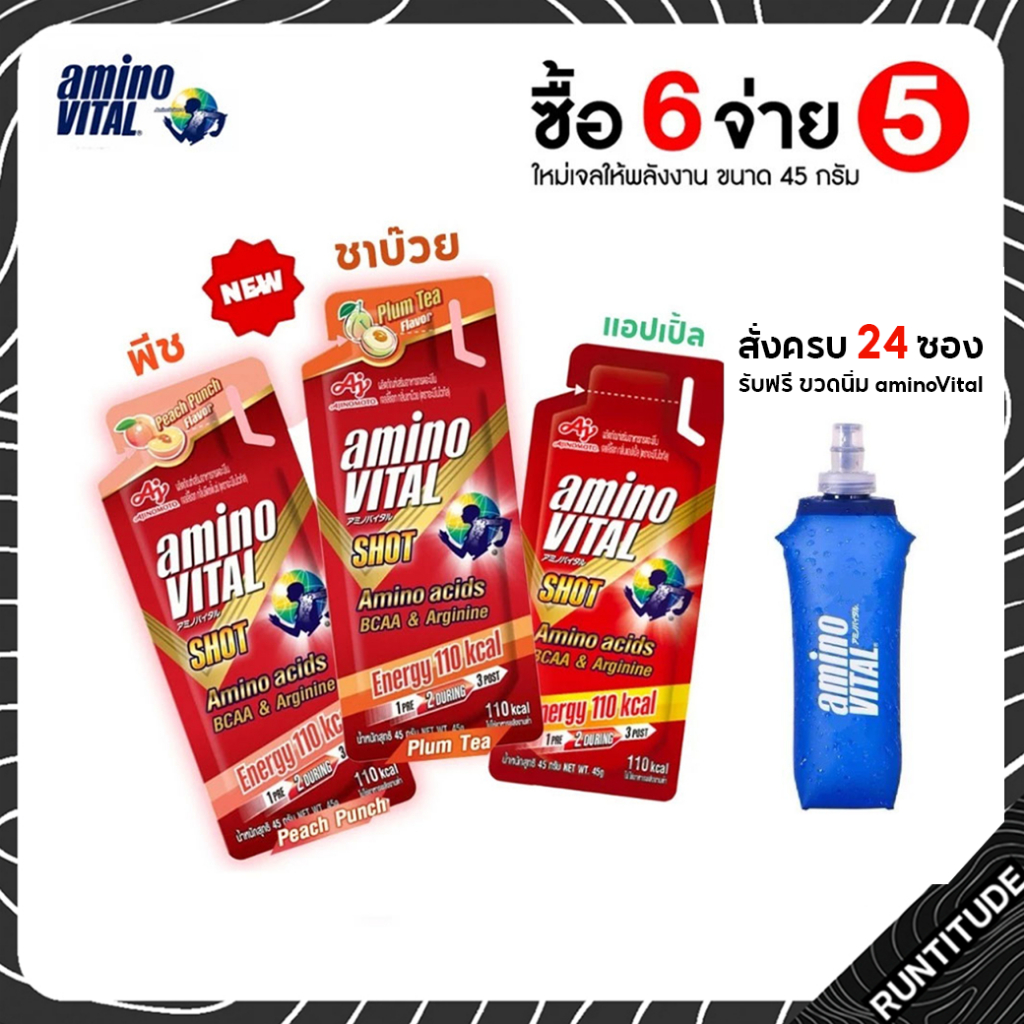 Amino Vital Shot 45 G [ รสชาติใหม่!! ] 🔥 ซื้อ 6 ชิ้น จ่าย 5 ชิ้น 🔥 อะมิโน ไวทัล เจลพลังงานพร้อมทานเก็บได้นาน
