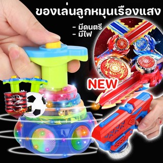 COD ของเล่นลูกข่างหมุน มีดนตรี มีไฟ ของเล่นหมุน หมุนได้ ไจโรสโคปของเล่น แบบพลาสติก