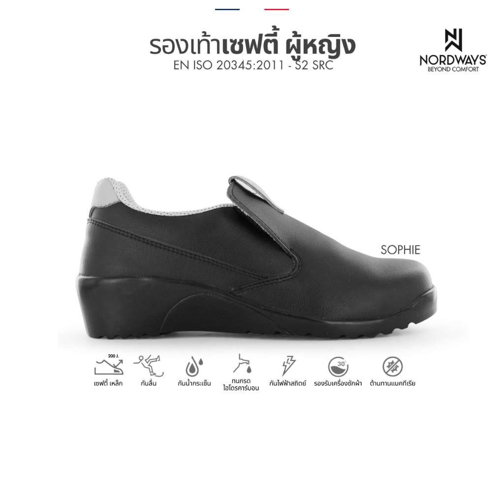 Nordways รุ่น SOPHIE รองเท้าเชฟ เซฟตี้ ผู้หญิง กันลื่น ทน เสริมส้น ลดกลิ่นอับ มีISO สีดำ Size36-42