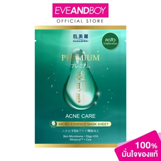 HADABIREI - Premium Acne Care Micro-Essence Mask Sheet (25g) ฮาดะบิเรอิ พรีเมี่ยม แอคเน่ แคร์ ไมโคร-เอสเซ้นส์ มาสก์ ชีท
