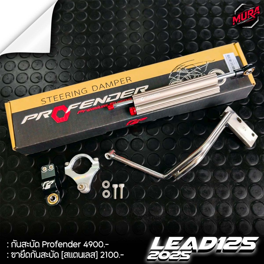 ขายึดกันสะบัด[สแตนเลส] สำหรับกันสะบัด Ohlins/Profender