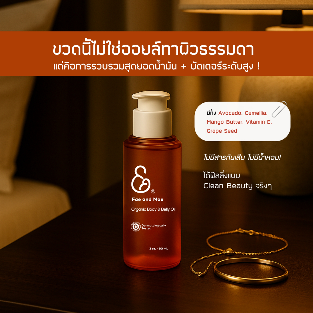 FAE AND MAE เฟ แอนด์ เม ORGANIC BODY & BELLY OIL ออร์แกนิค บอดี้ แอนด์ เบลลี่ ออยล์ 30-90 ml - รูปที่ 6