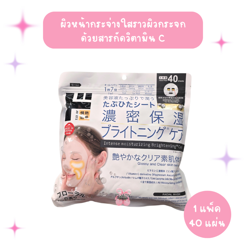 (สีขาว) หิ้วเอง พร้อมส่ง มาส์กหน้า Jonetz intense 7in1 Face Mask Moisturizing Brightening Care