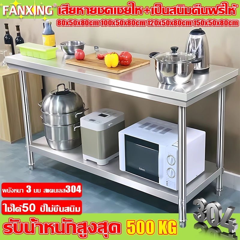 💗ส่งฟรีทั่วประเทศ💗 FANXING โต๊ะสแตนเลส ใช้ในบ้าน ฟังก์ชั่นหลากหลาย โต๊ะทำงานสแตนเลสสองชั้น ห้องครัวโรงแรม 120x50x80cm