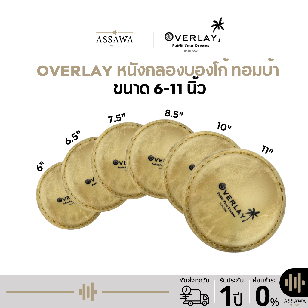 Overlay หนังกลองบองโก้ ทอมบ้า กลองบองโก้ ทอมบ้า หนังกลอง ขนาด 6.5-11 นิ้ว