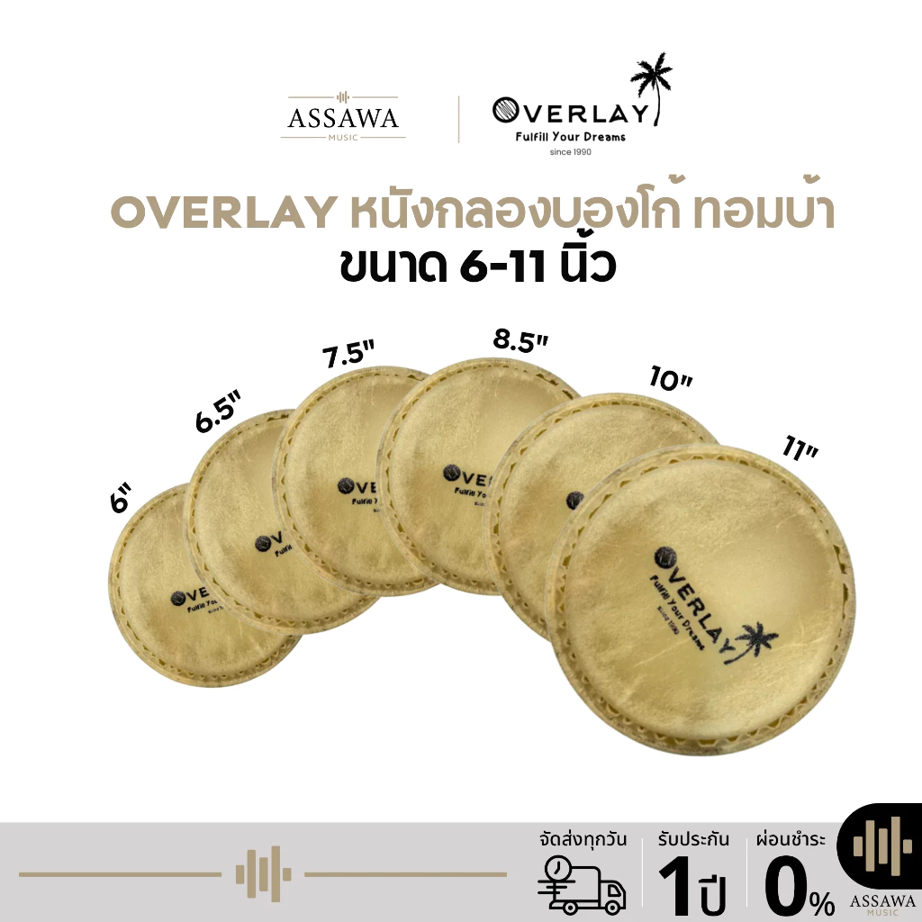 Overlay หนังกลองบองโก้ ทอมบ้า กลองบองโก้ ทอมบ้า หนังกลอง ขนาด 6.5-11 นิ้ว
