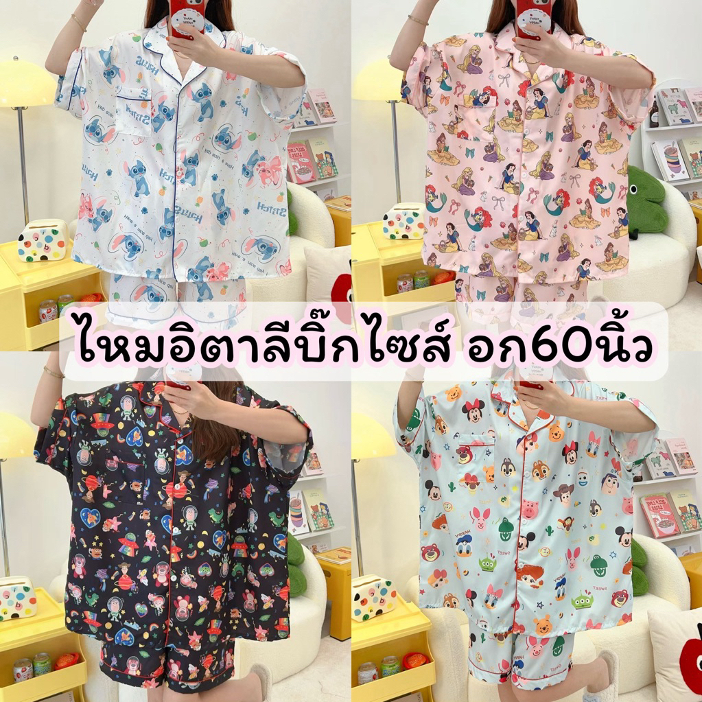 ชุดนอนผ้าไหมอิตาลีบิ๊กไซส์ อก 60 แขนสั้นขาสั้น ผ้าบางเบาใส่สบาย