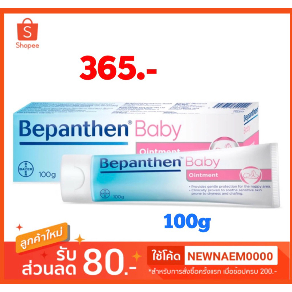 Bepanthen Ointment บีเพนเธน ออยเมนท์ ขนาด 100g (Exp.04/2027)