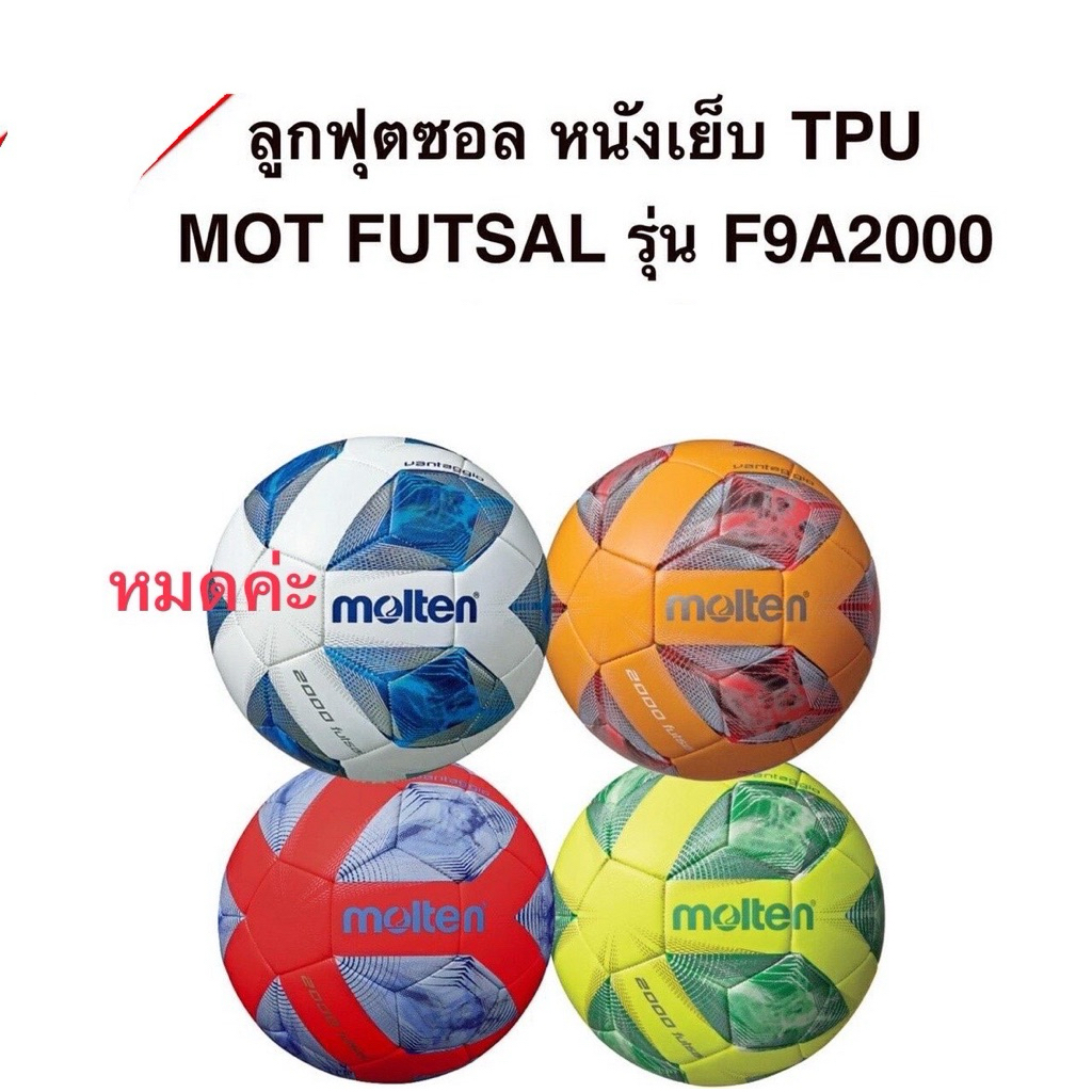 ฟุตซอลmoltenหนังเย็บรุ่นF9A 2000