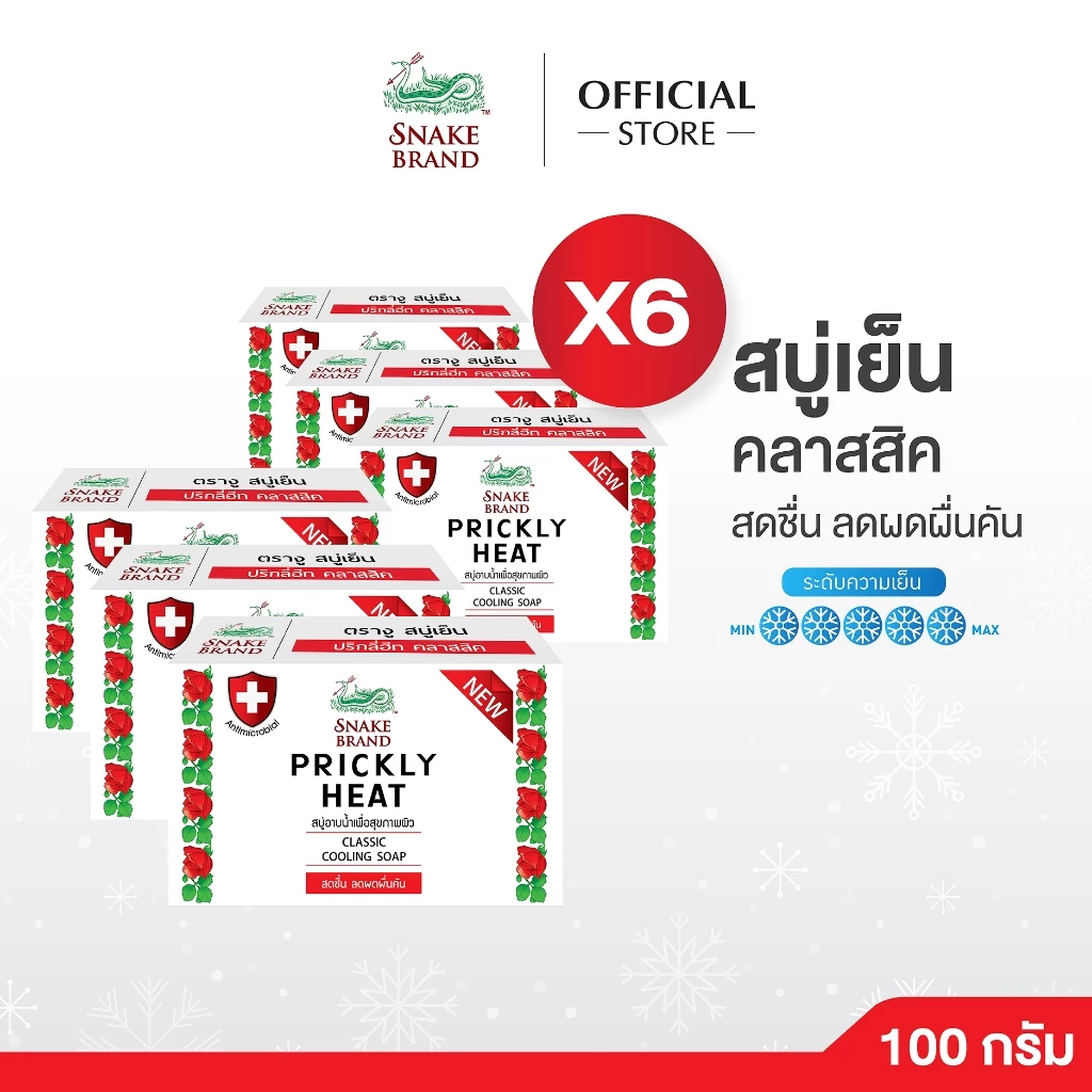 (แพ็ค 6 ก้อน)Snake Brand สบู่เย็น ตรางู สูตรคลาสสิค 100 กรัม (สบู่, สบู่เย็น, COOLING SOAP)