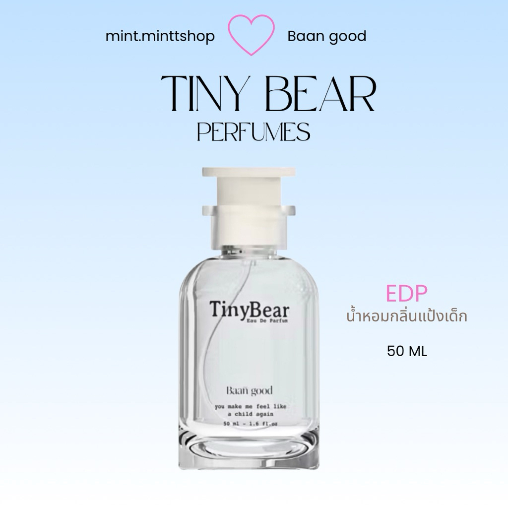 [พร้อมส่ง+ลด100฿🧸] น้ำหอมไทนี่แบร์ TINYBEAR น้ำหอมบ้านกู๊ดกลิ่นไทนี่แบร์ กลิ่นแป้งเด็ก สดชื่ร 50 ML