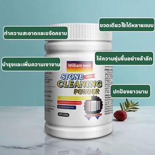 ครีมขัดเงาหิน แว็กซ์ขัดเงาหิน น้ำยาบำรุงรักษาหิน สำหรับหินอ่อน หินธรรมชาติ ขัดเงา แว็กซ์ ขจัดคราบฝังลึก