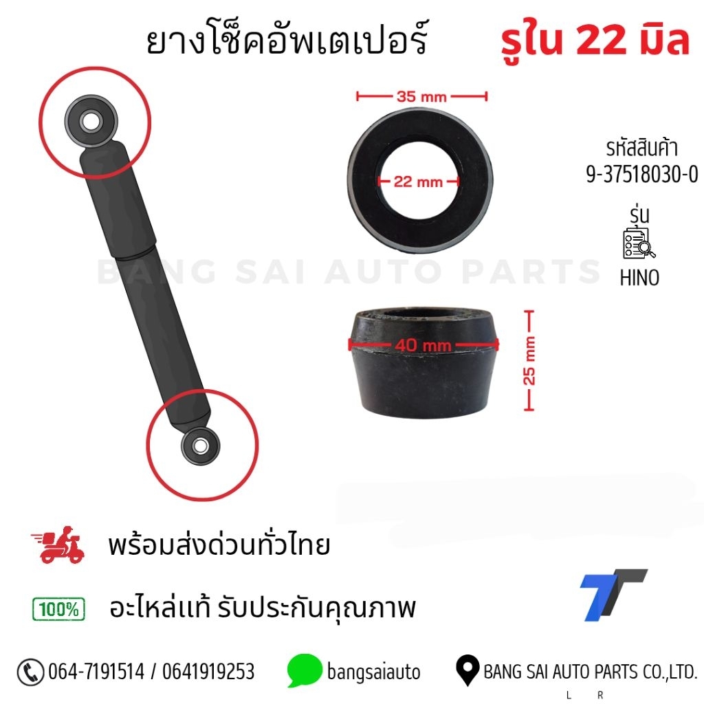 ยางโช็คอัพเตเปอร์ ยางโช็ค รูใน22มิล HINO  ISUZU  FUSO  6ล้อ 10ล้อ ราคาต่อ1คู่ เกรดเทียบห้างแท้