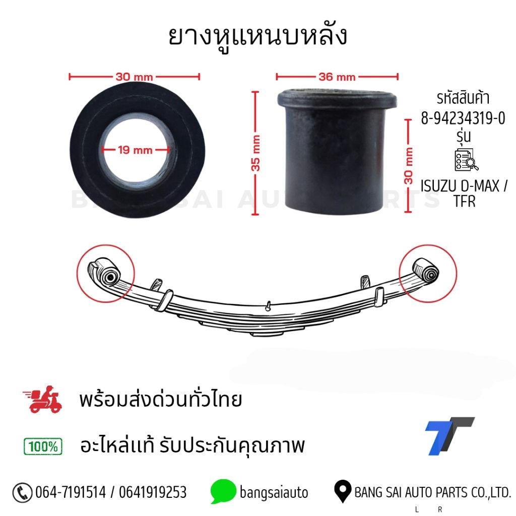 ยางหูแหนบหลัง ISUZU TFR/KBZ/D-MAX 03-11 ราคาต่อ1คู่ อย่างดี