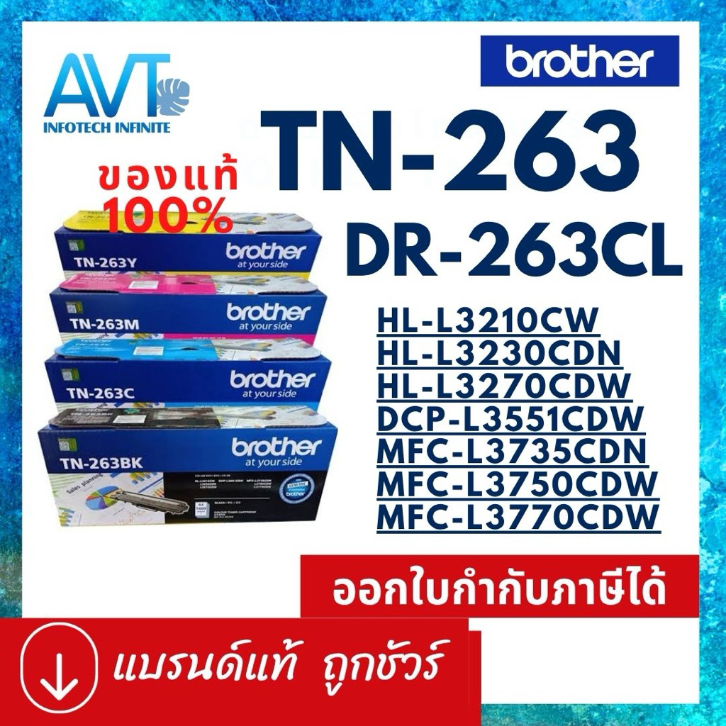 ตลับหมึกโทนเนอร์  Brother TN-263 ของแท้ L3210CW L3230CDN L3270CDW L3551CDW L3735CDN L3750CDW L3770CD