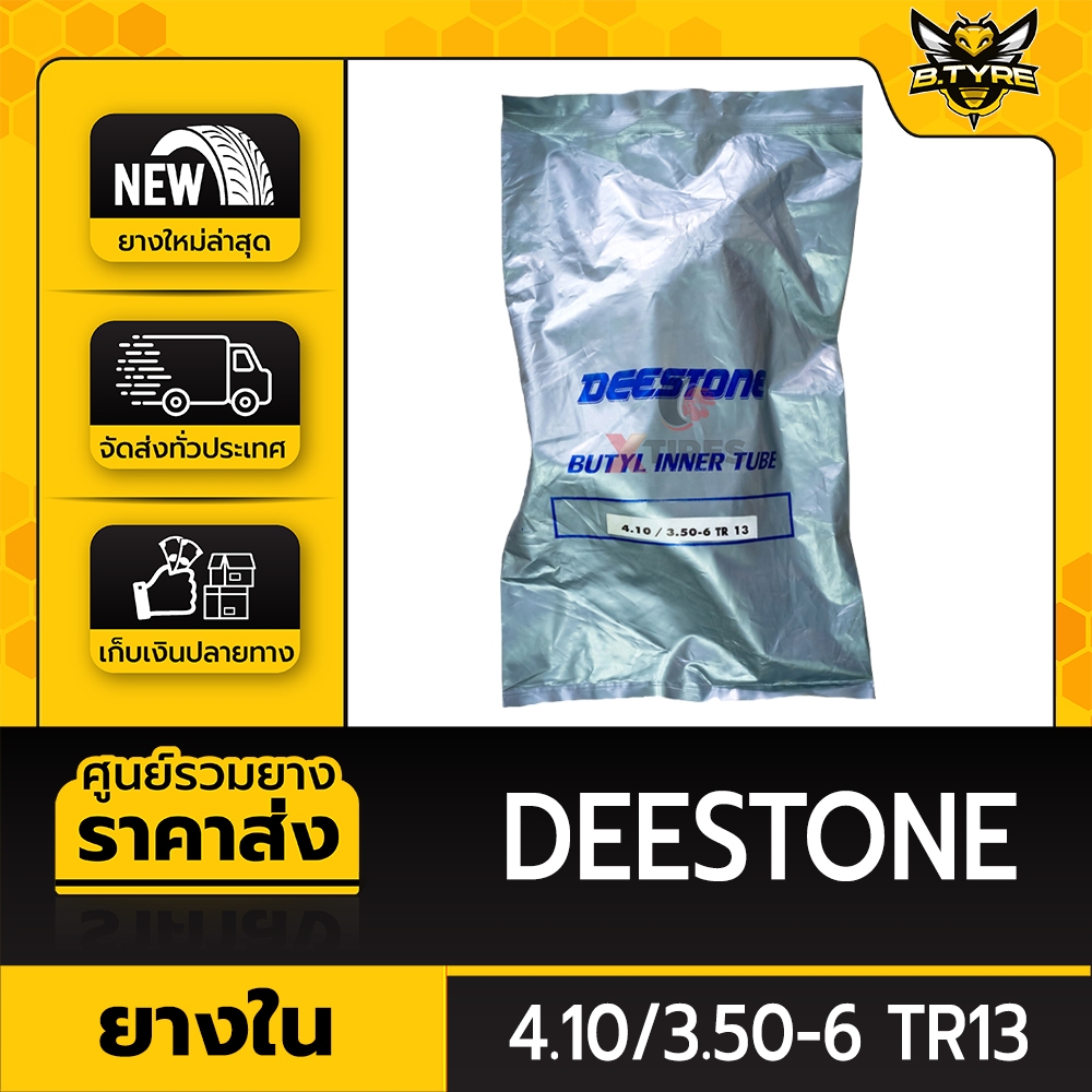 ยางในหนาพิเศษ ขนาด 4.10/3.50-6 TR13 ยี่ห้อ DEESTONE (จุ๊บตรง)