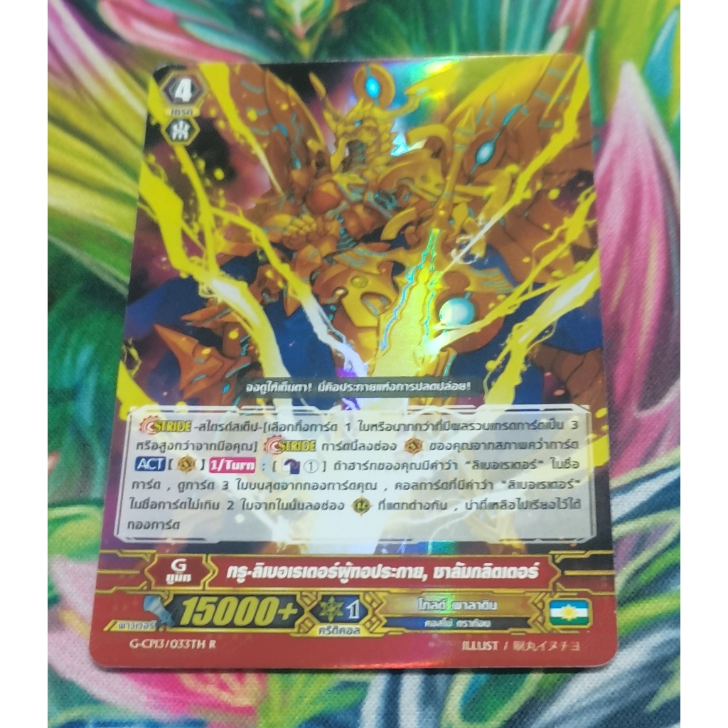 G-CP13​/033THการ์ด​ฟอย​การ์ด​ภาษา​ไทย​