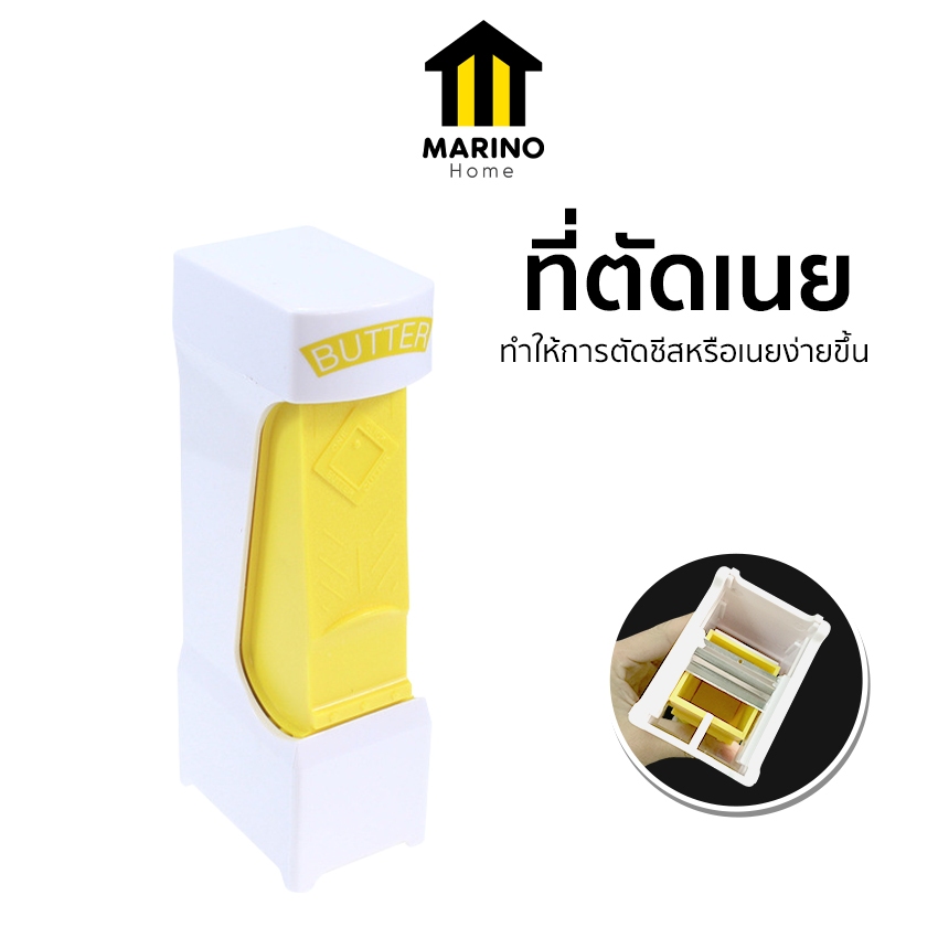 Marino Home ที่ตัดเนย เครื่องหั่นเนย อุปกรณ์แบ่งชีส Butter Cutter No.Y1815