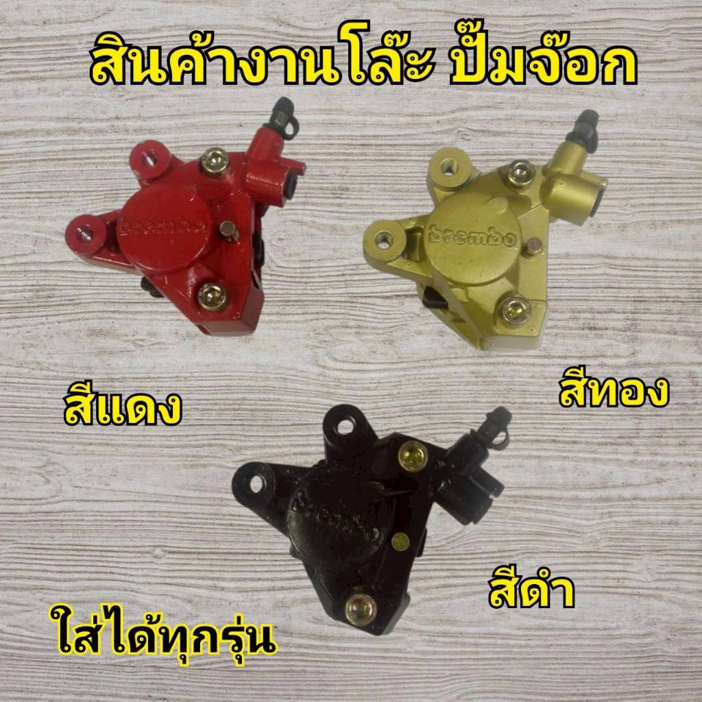 โล๊ะR17 ล้างสต็อก! ปั๊มจ๊อก ปั๊ม JOG 3 สี แดง ทอง ดำ ราคา ถูกที่สุด ดีลบีเคเค