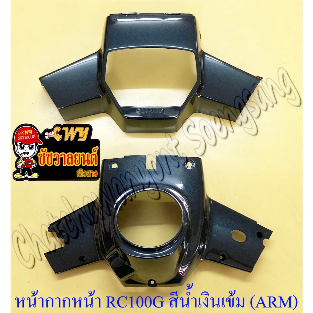หน้ากากหน้าชุด RC100G ตัวบน/ล่าง สีน้ำเงินเข้ม (ARM)
