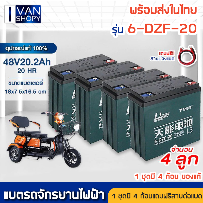 🔥พร้อมส่ง ส่งด่วน 1 วัน ! 6-DZF-20 แบตเตอรี่ตะกั่ว แห้ง สำหรับรถไฟฟ้า 12 โวลล์ 20 แอมป์ รถจัการยานไฟ