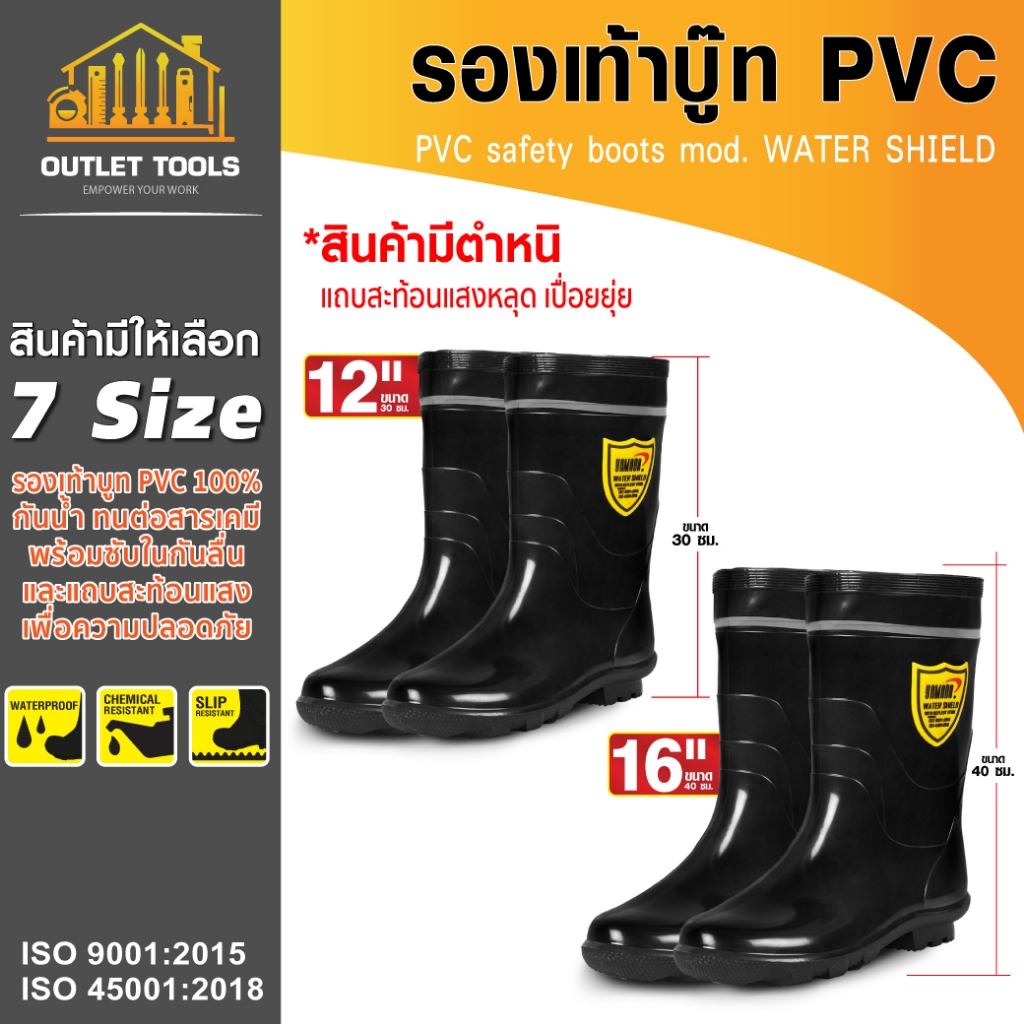 รองเท้าบู๊ท PVC (12"/16") 100% กันน้ำ ทนต่อสารเคมี พร้อมซับในกันลื่นและ ผลิตจาก PVC เกรด AAA 100%