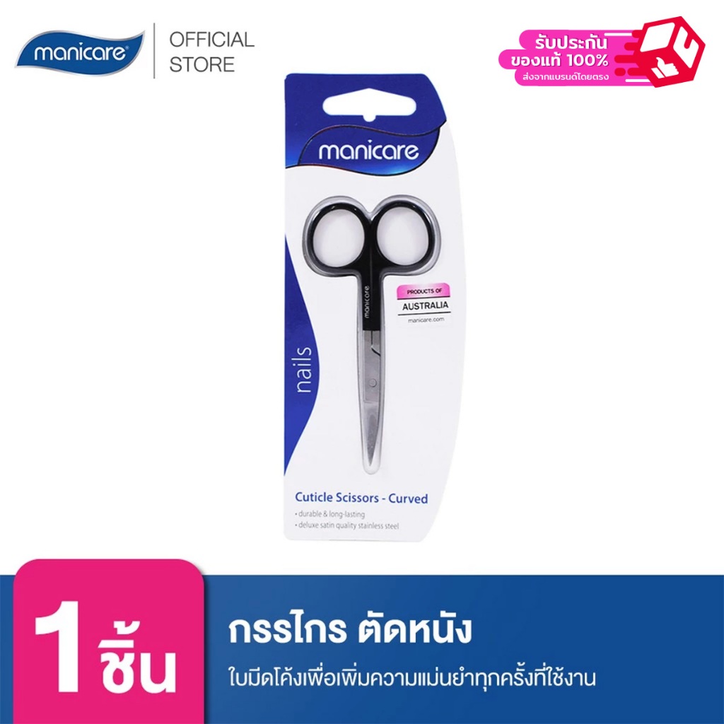 Manicare กรรไกรตัดหนัง M31400 Cutticle Scissors