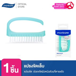 Manicare แปรงขัดเล็บ M622W Brush Nail Mint Green Large