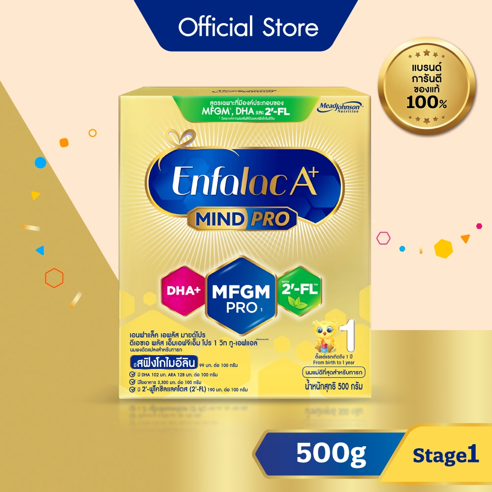 นมผง เอนฟาแล็ค เอพลัส มายด์โปร สูตร1 (500 กรัม) Enfalac A+ MindPro Stage1 (500 g)