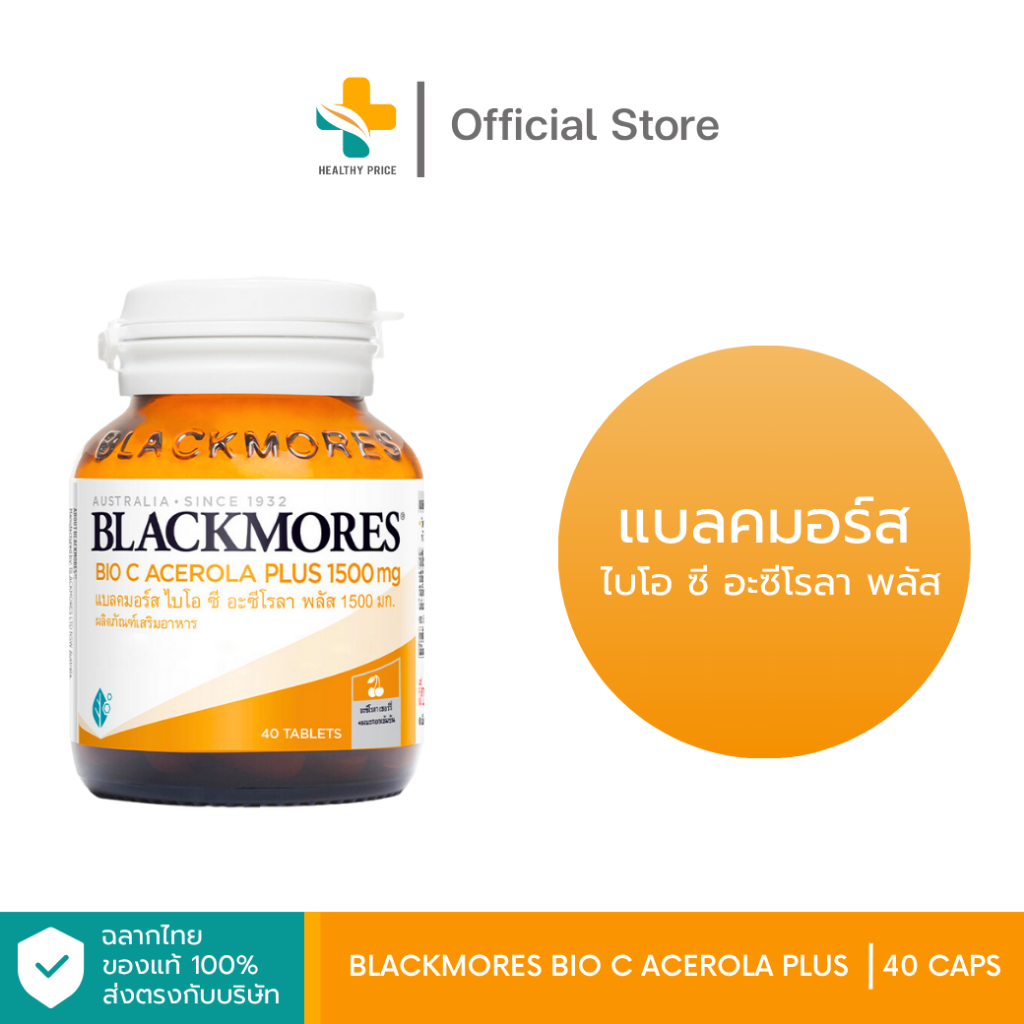 Blackmores Bio C Acerola Plus (15, 40 แคปซูล)