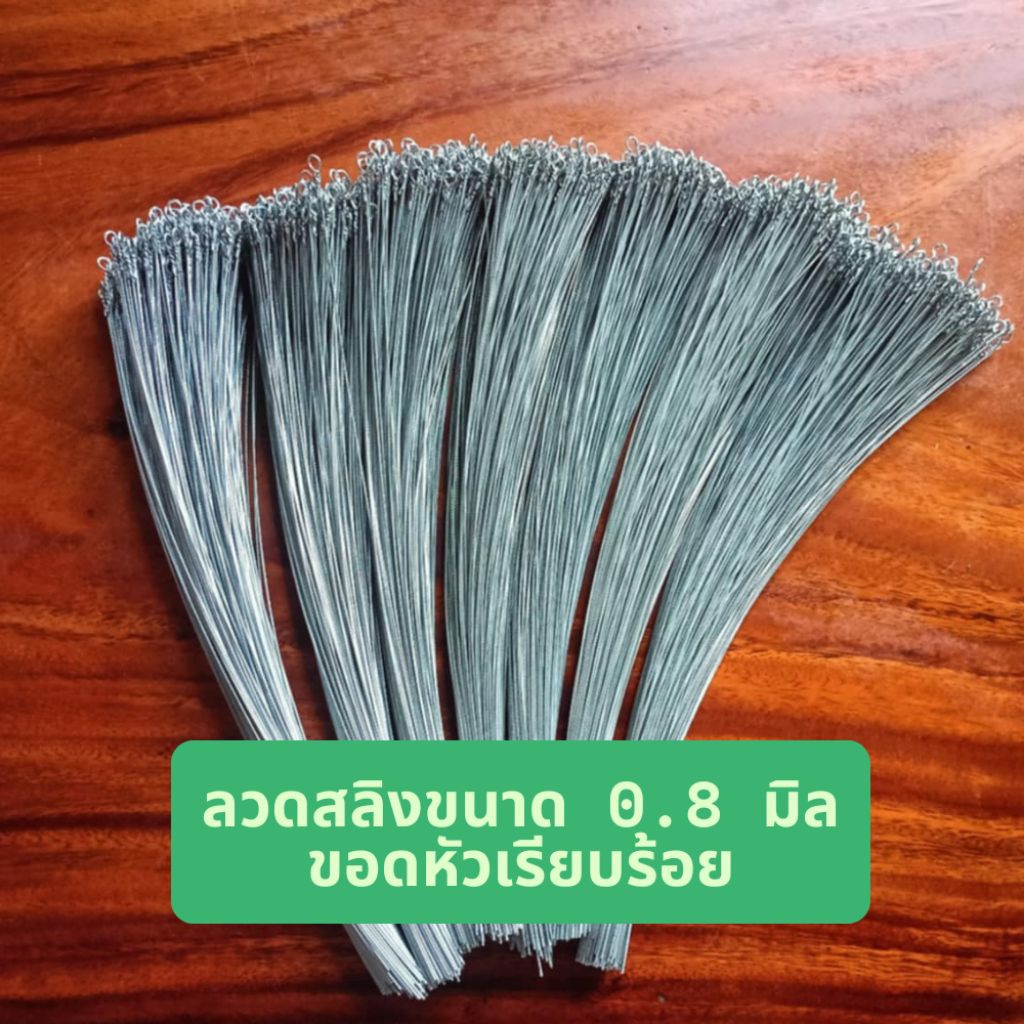 ลวดสลิงทำบ่วงดักหนูขนาดของลวด 0.7/0.8 ตัดและขอดหัวให้เรียบร้อยแล้วพร้อมเอาไปรีดทำบ่วงดักหนูได้เลย