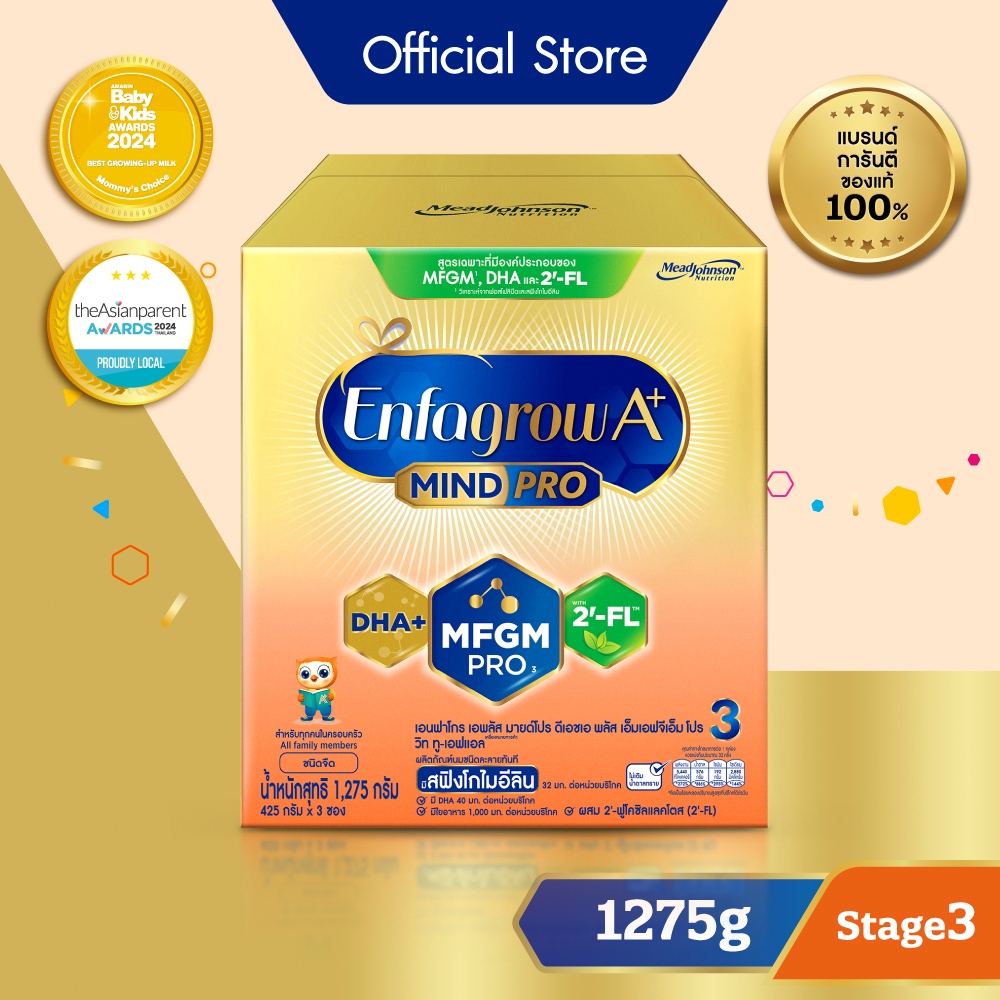 นมผง เอนฟาโกร เอพลัส มายด์โปร สูตร3 ชนิดจืด (1275 กรัม) Enfagrow A+ MindPro Stage3 Plain (1275 g)