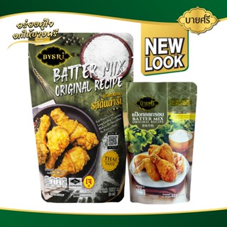 บายศรี แป้งทอดกรอบ รสต้นตำรับ ซอง 227 กรัม / BYSRI Batter Mi…
