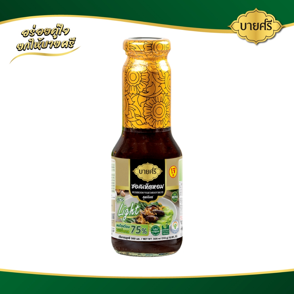 บายศรี ซอสเห็ดหอมเจ สูตรไลท์ 300 มล. / BYSRI Mushroom Vegetarian Sauce Light  300 ml.