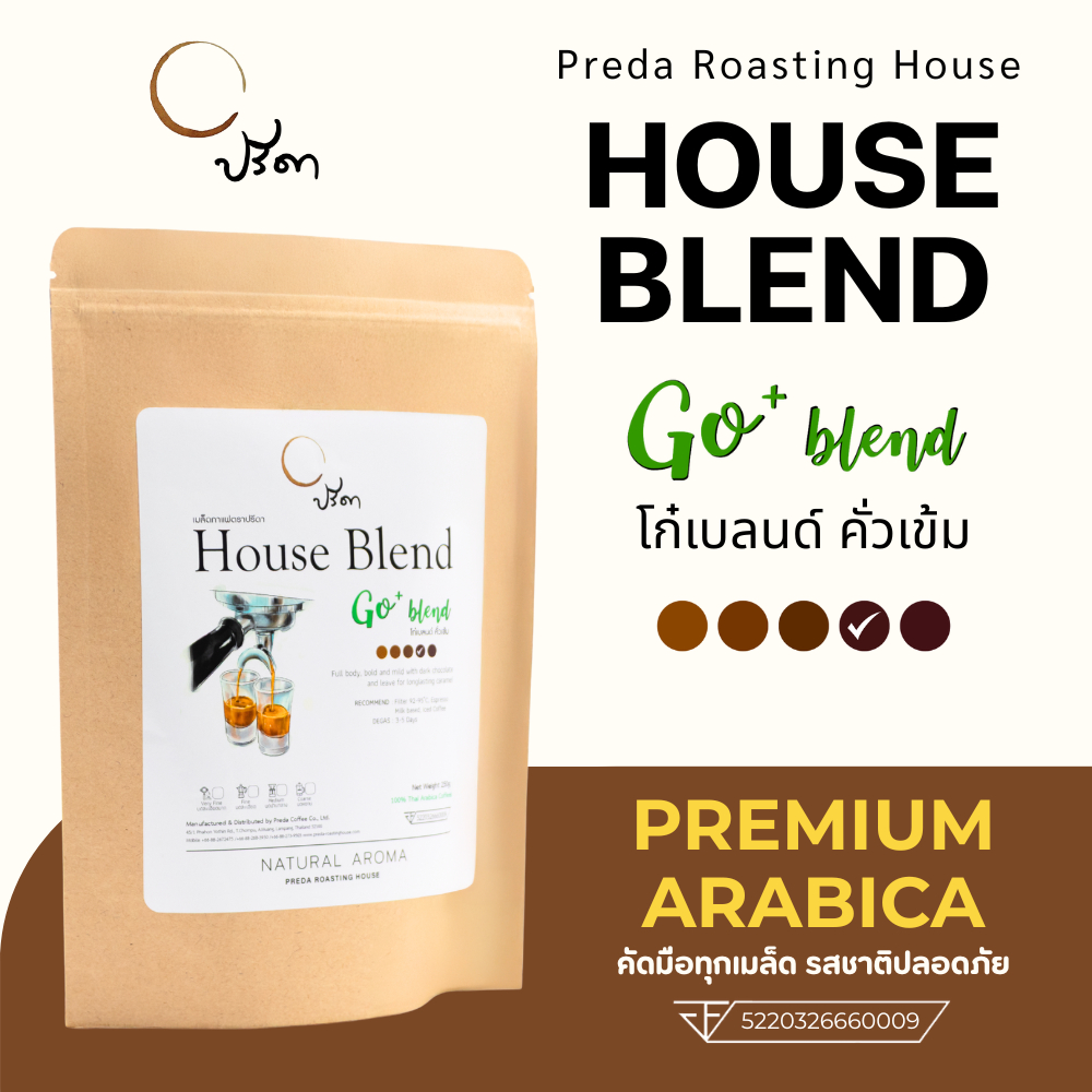 Go Blend (เมล็ดกาแฟคั่วกลางค่อนเข้ม medium to Dark Roast รสเข้ม หอมกลิ่นช็อกโกแลต ปรีดา)