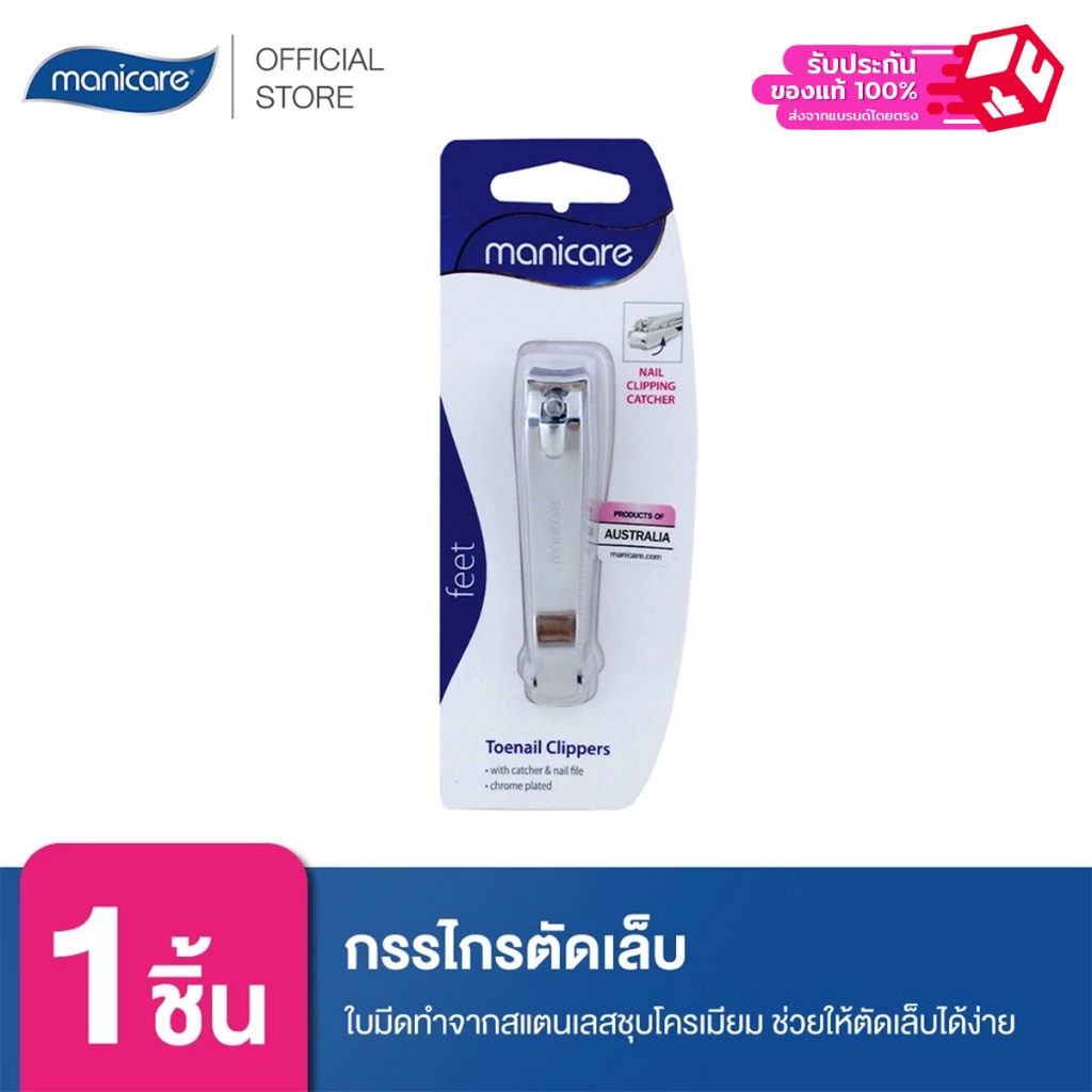 Manicare M44100กรรไกรตัดเล็บเท้า มีกล่องเก็บเศษเล็บ ที่ตัดแล้ว และตะไบเล็บพับเก็บได้ Toenail Clippers