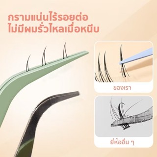 F199 แหนบขนตาปลอม แหนบสเตนเลส มืออาชีพ จับช่อขนตา คีบขนตา ใช…