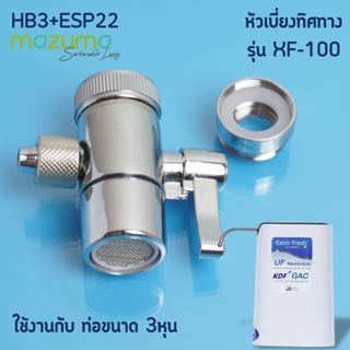 Mazuma อะไหล่เครื่องกรองน้ำ เครื่องกรองน้ำ มาซูม่า 3 ขั้นตอน…