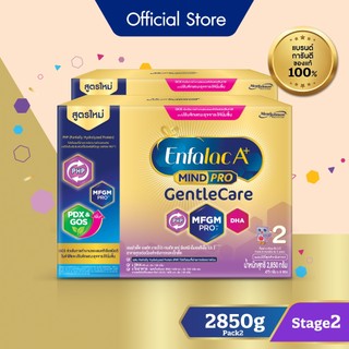 นมผง เอนฟาแล็ค เอพลัส มายด์โปร เจนเทิลแคร์ สูตร2 (2850 กรัม) x2 กล่อง Enfalac A+ MindPro Gentle Care Stage2 (2850 g) x2
