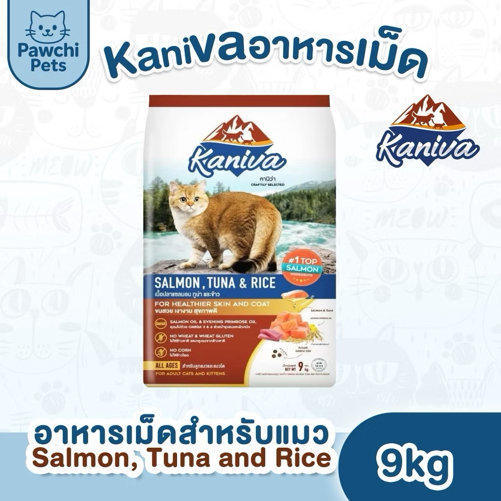 อาหารแมว Kaniva  9 kg. (Salmon,Tuna and Rice)